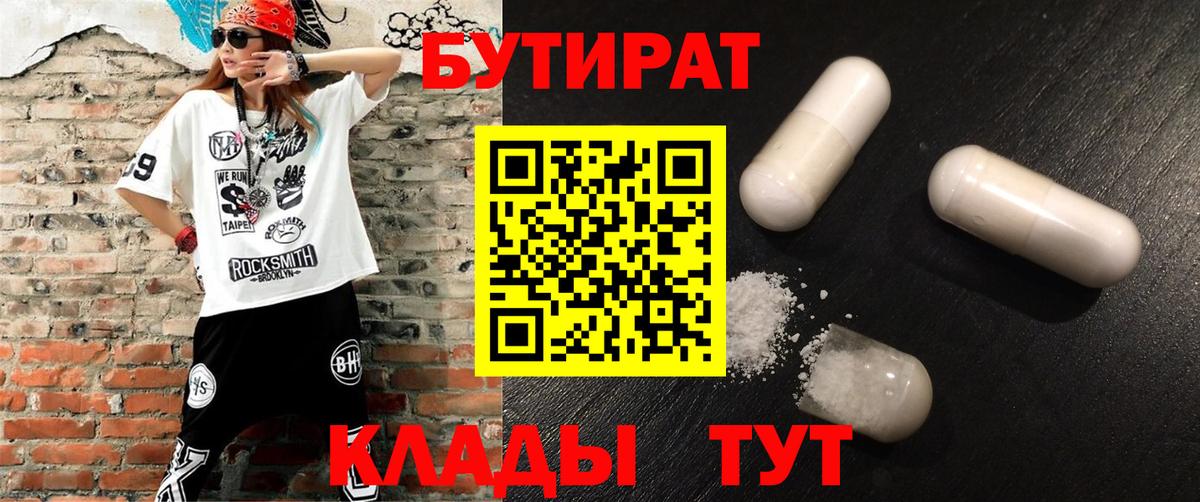 Лабытнанги  Бутират  Вход с VPN  БУТИРАТ вода 