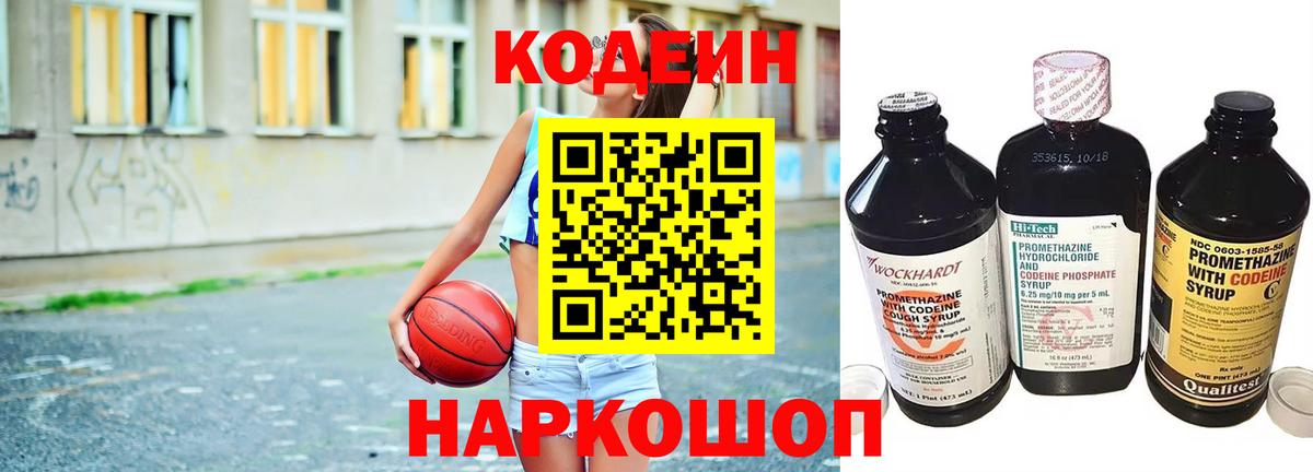 Codein напиток Lean (лин)  купить наркотики сайты  Codein Purple Drank  Лабытнанги  Вход с VPN 