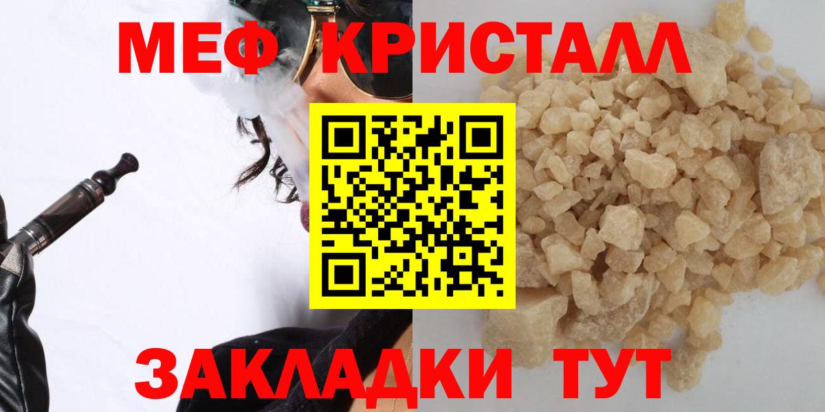 Мефедрон кристаллы Лабытнанги