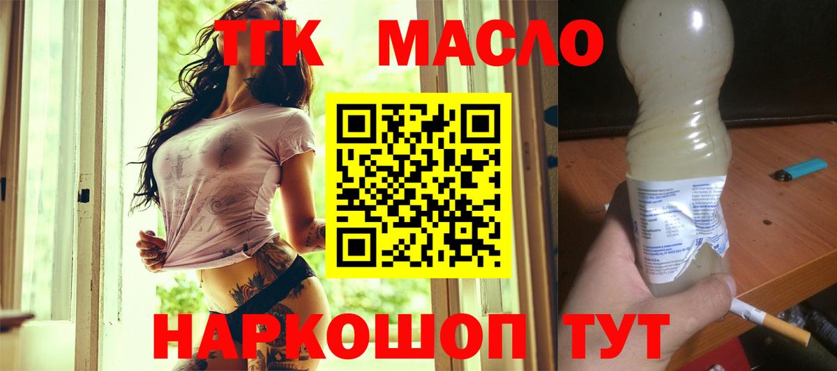 ТГК жижа  Вход с VPN  Лабытнанги 